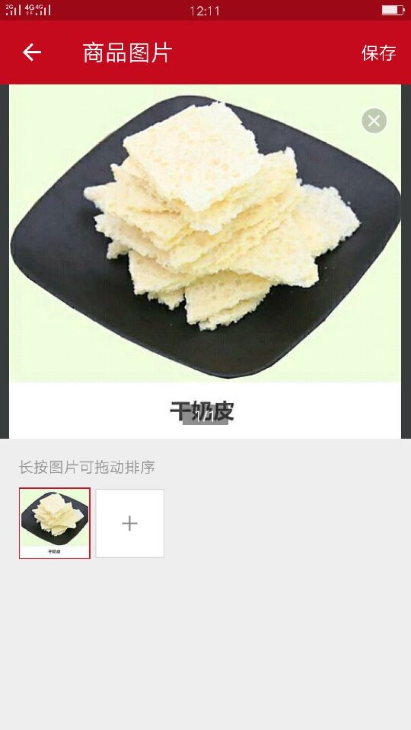 奶制品
