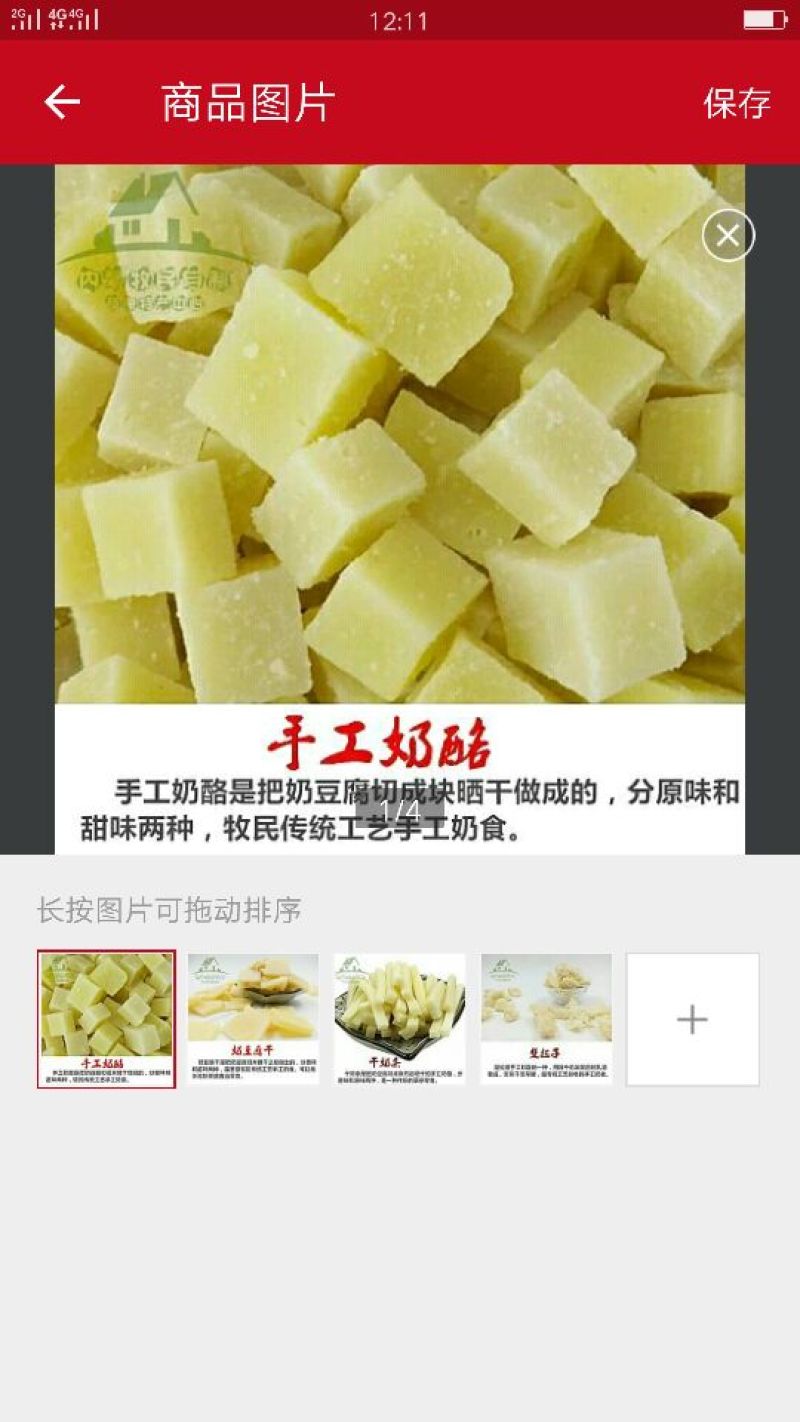 奶制品