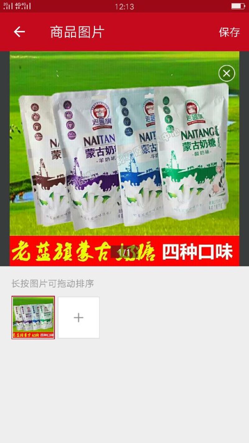 奶制品