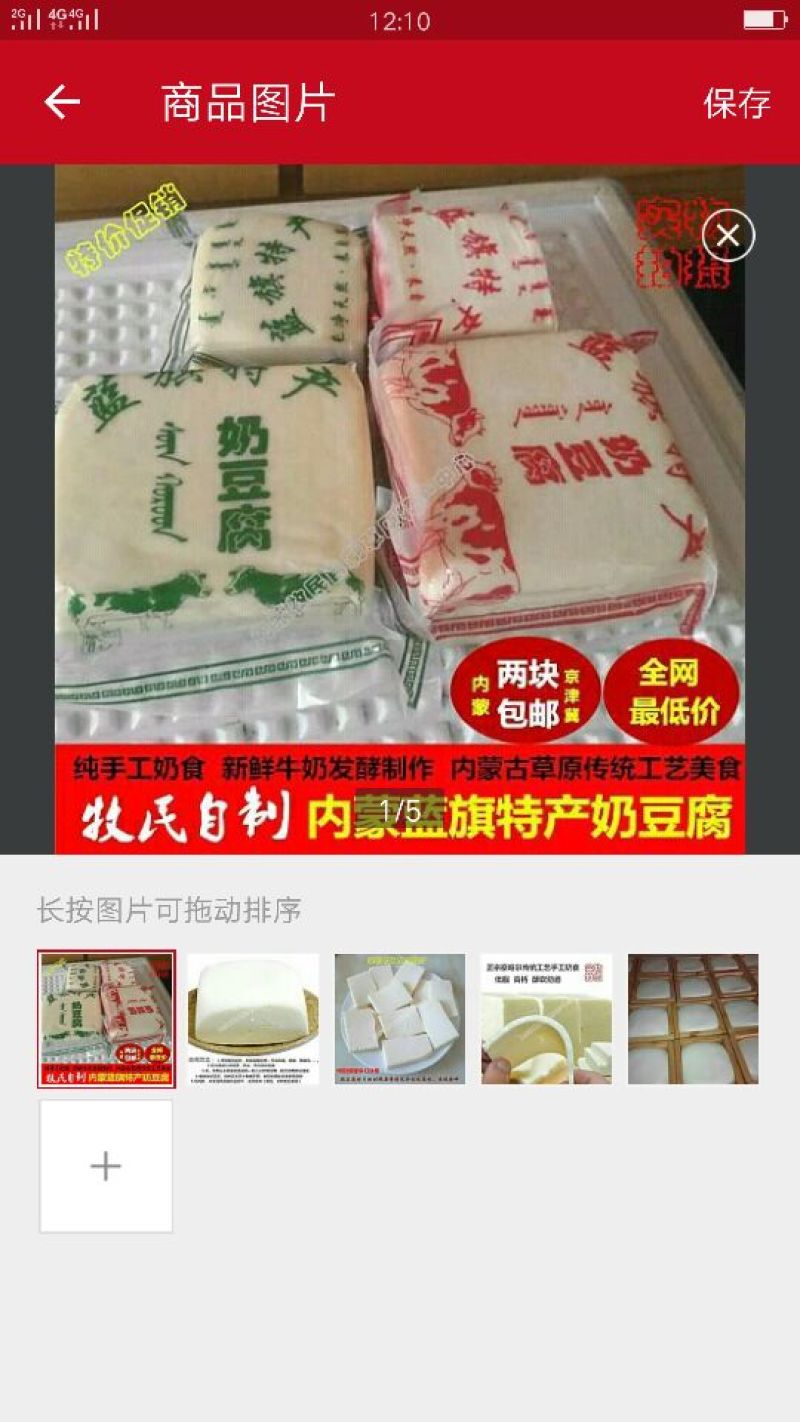 奶制品