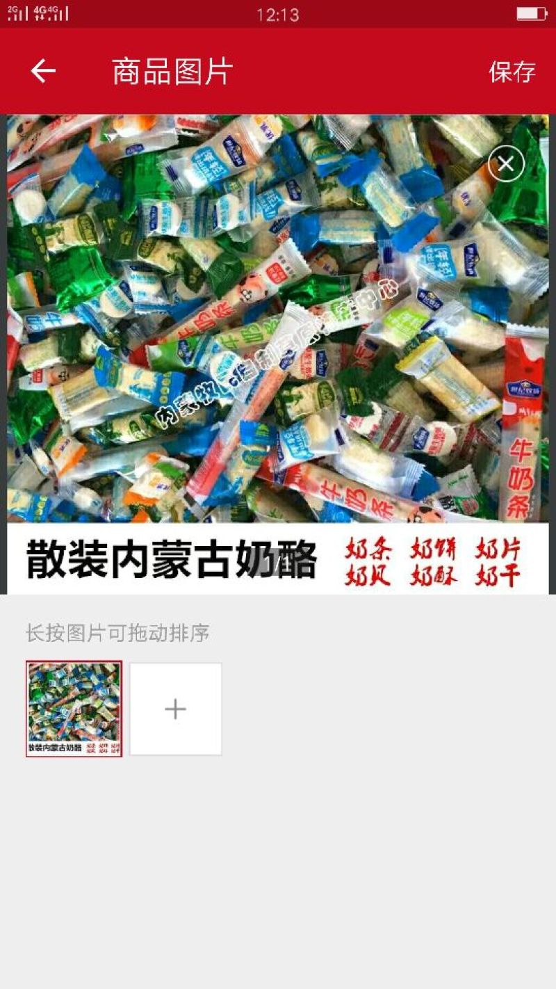 奶制品