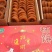 柿饼1~2两