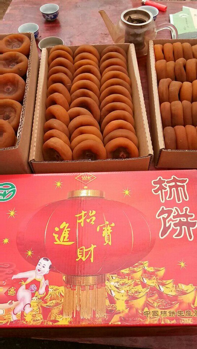 柿饼1~2两