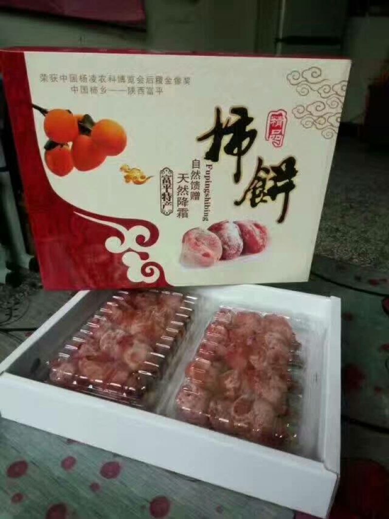 柿饼1~2两