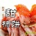 柿饼1~2两