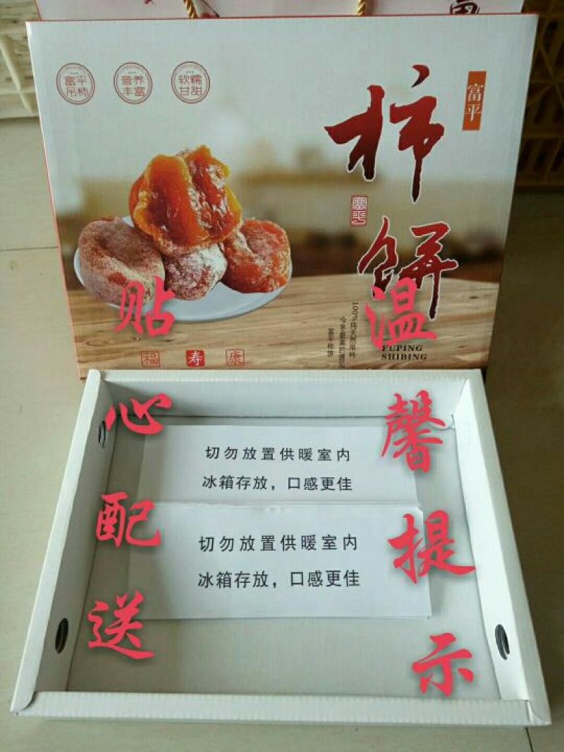 柿饼1~2两