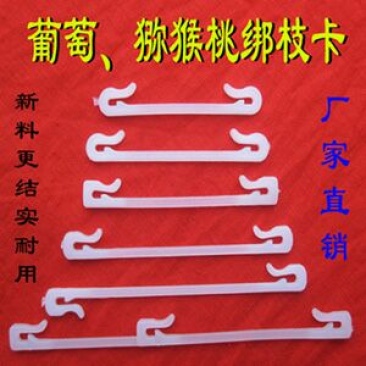 绑枝卡扣绑枝卡子塑料卡子绑蔓卡子绑枝卡扣枝条卡子