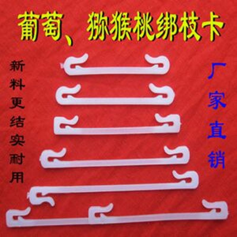绑枝卡扣绑枝卡子塑料卡子绑蔓卡子绑枝卡扣枝条卡子