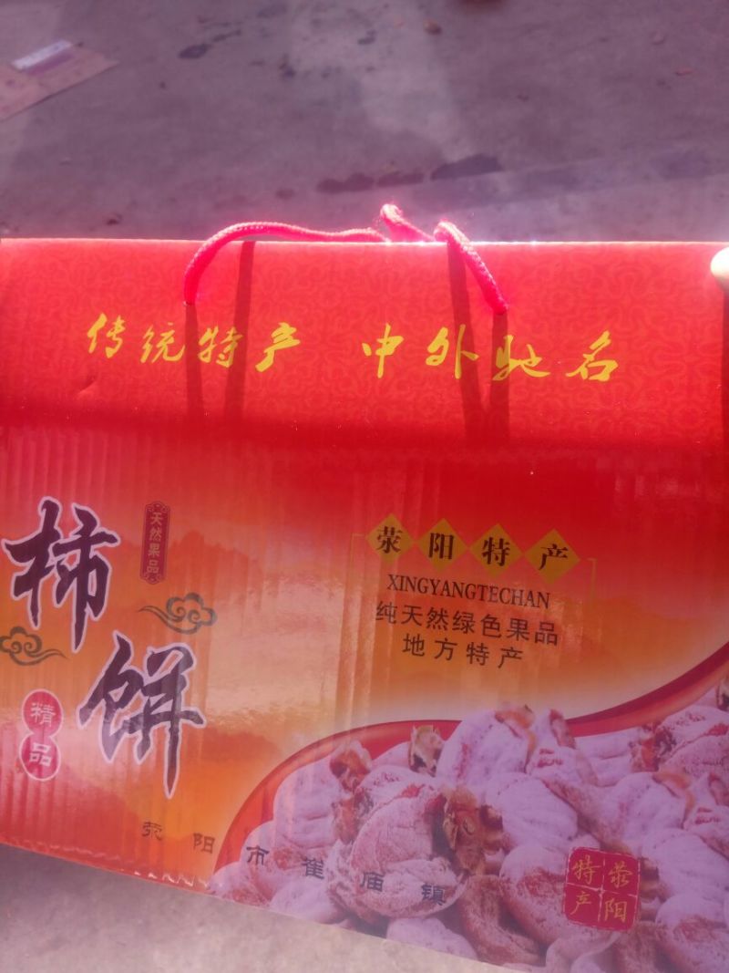 柿饼1~2两