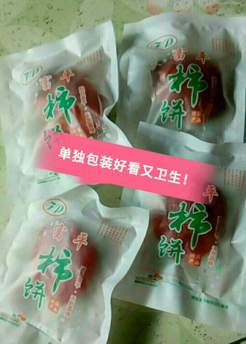 柿饼1~2两