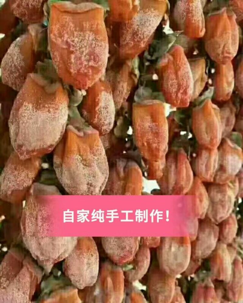 柿饼1~2两