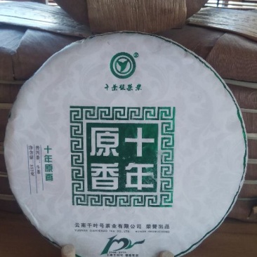 普洱茶一级