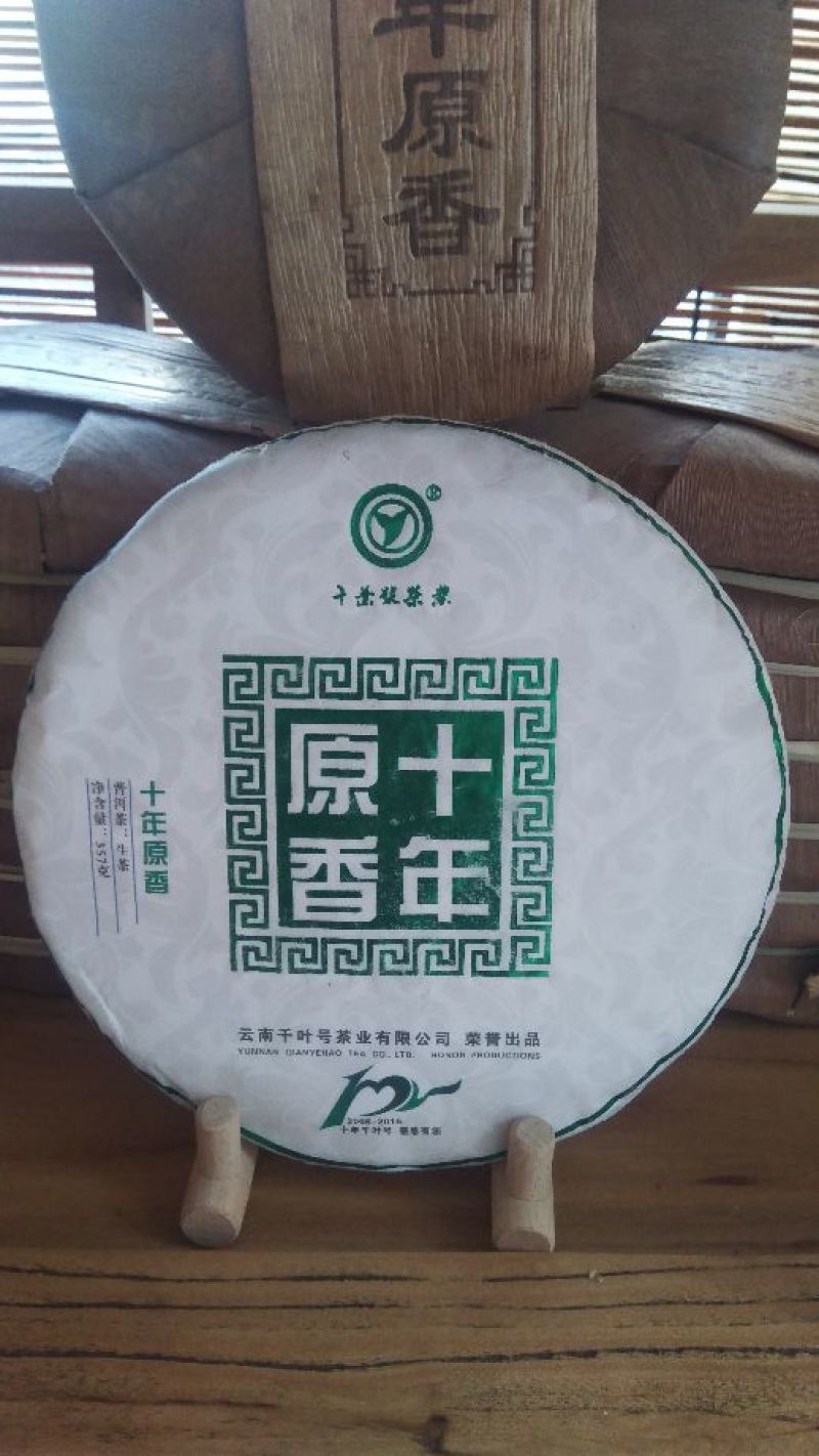 普洱茶一级