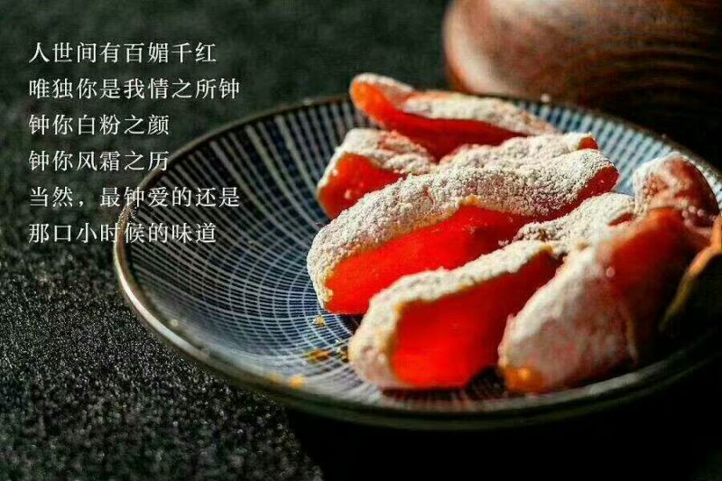 柿饼1~2两