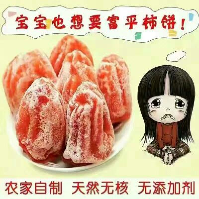 柿饼1~2两