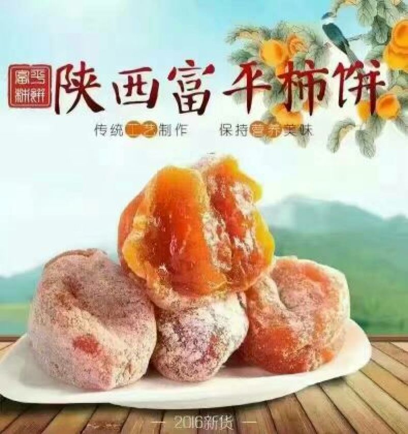 柿饼1~2两