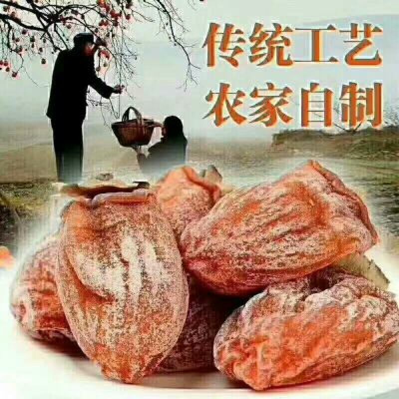 柿饼1~2两