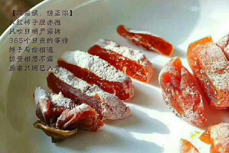柿饼1~2两