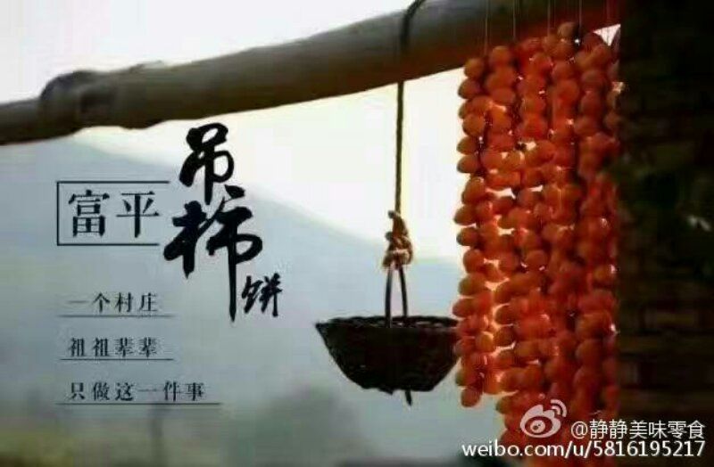 柿饼1~2两