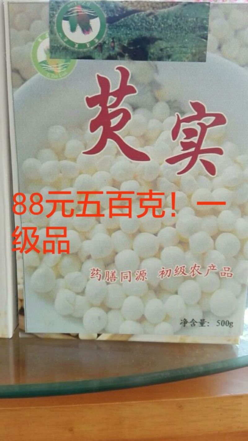 芡实米