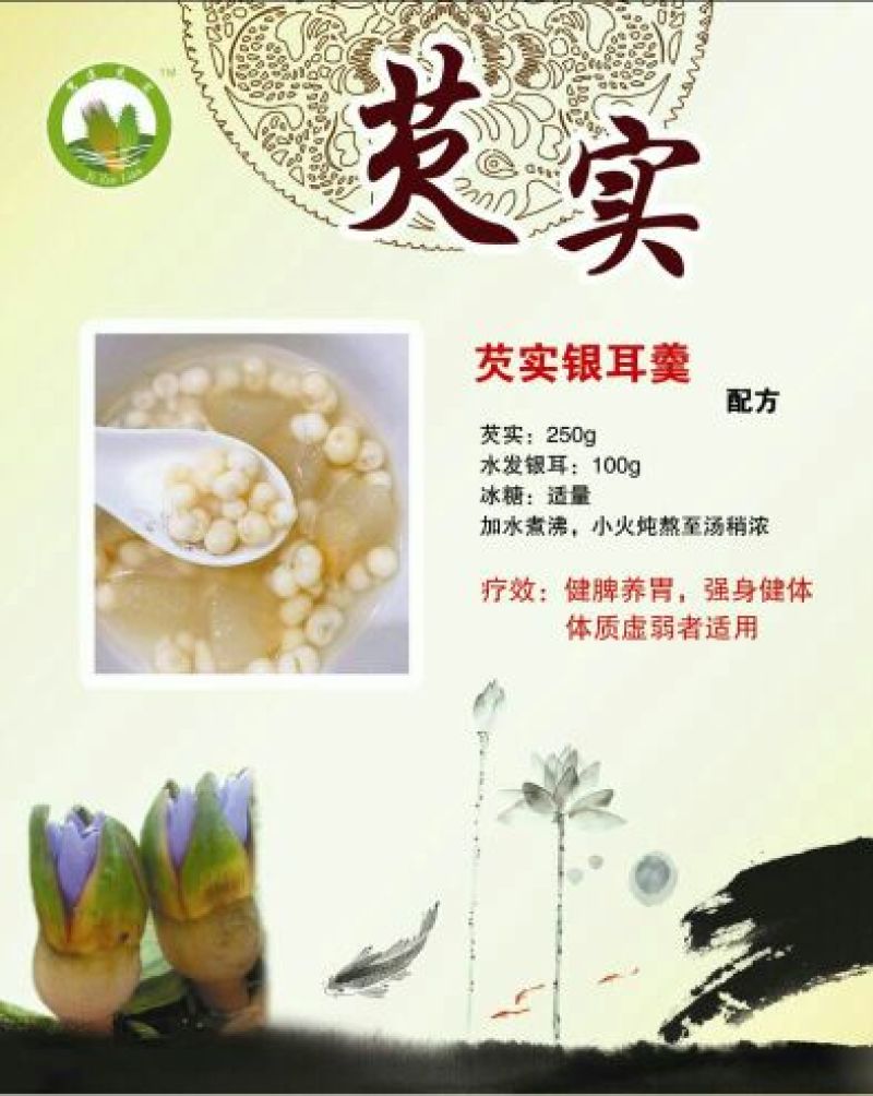 芡实干米
