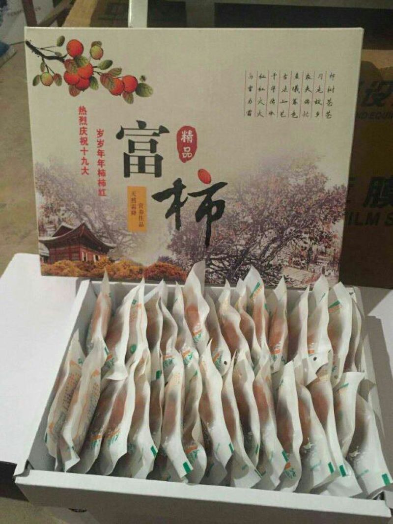 柿饼1两以下