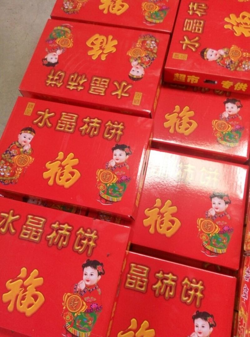 柿饼1~2两