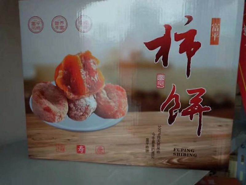 柿饼2~2.5两