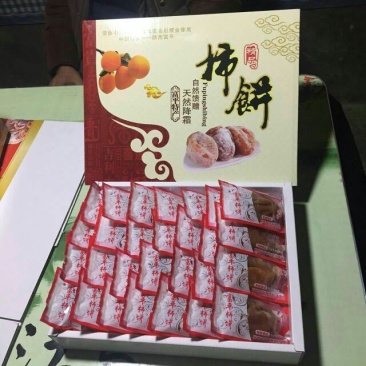 柿饼2~2.5两