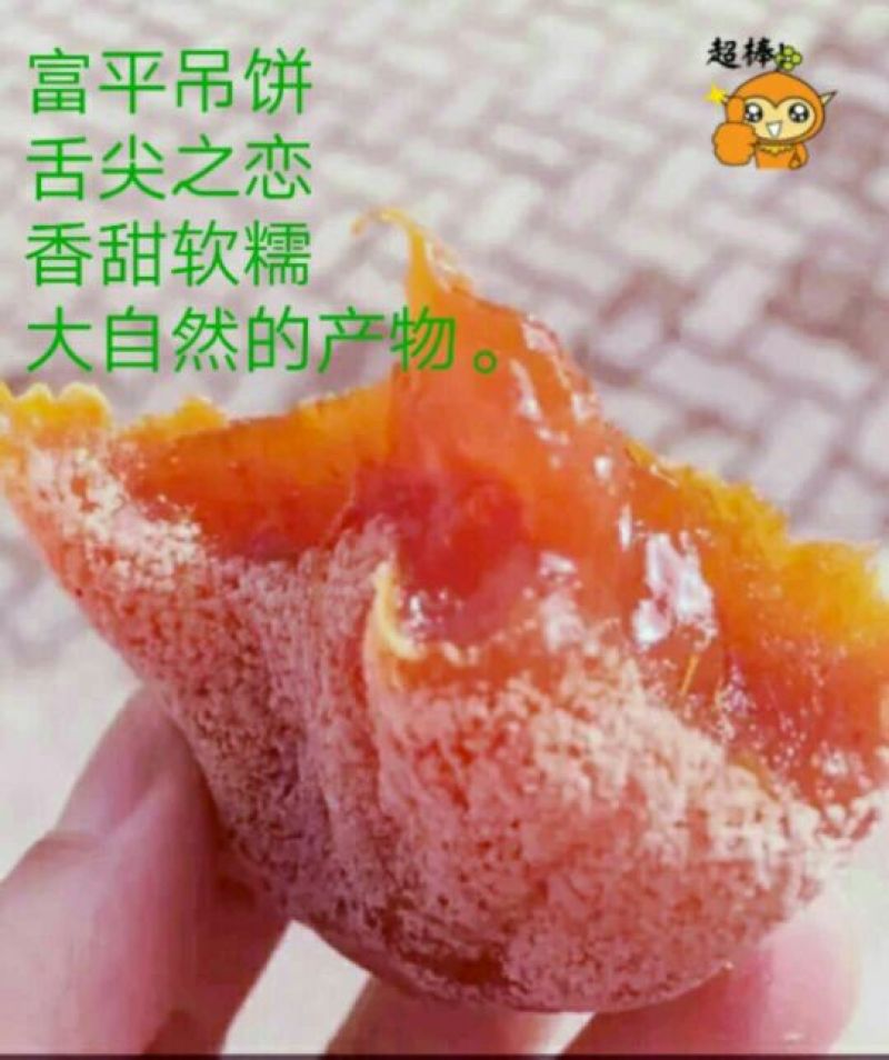 柿饼2~2.5两