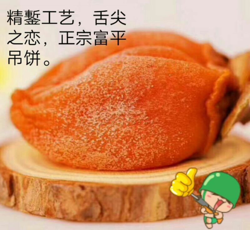 柿饼2~2.5两