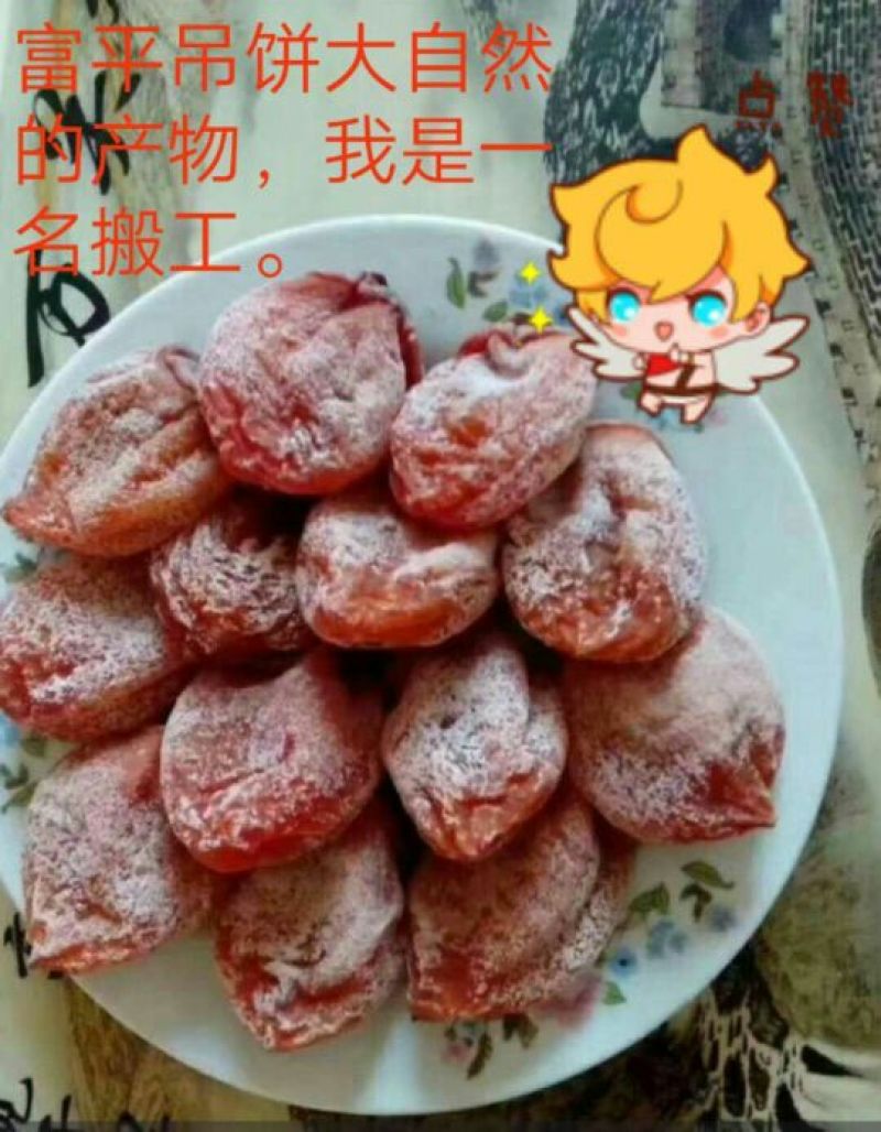 柿饼2~2.5两