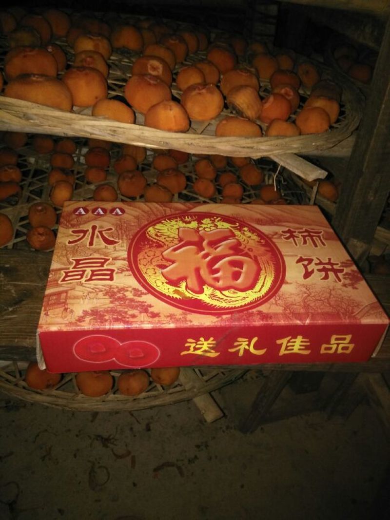 柿饼2~2.5两