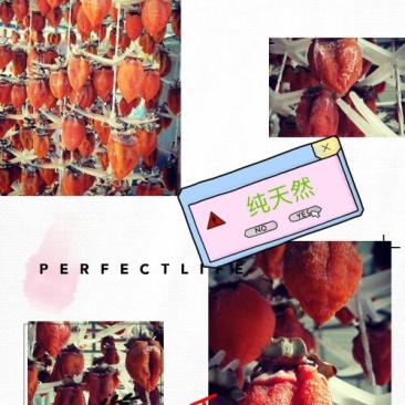 柿饼1~2两