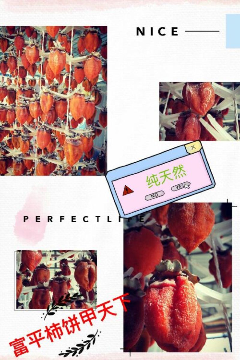 柿饼1~2两