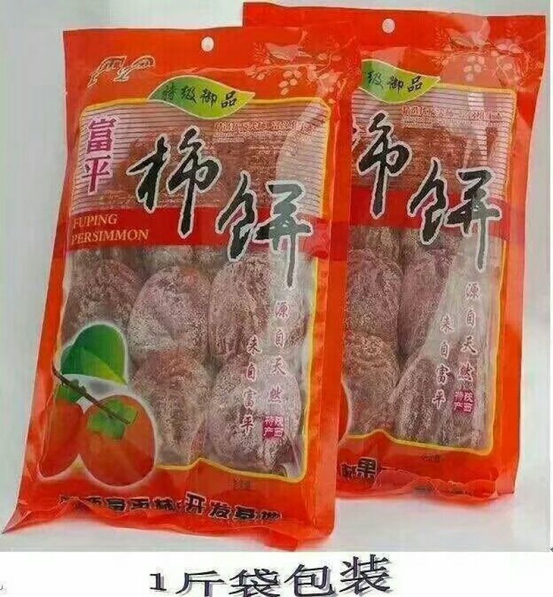 柿饼1~2两