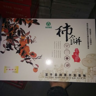 柿饼2~2.5两