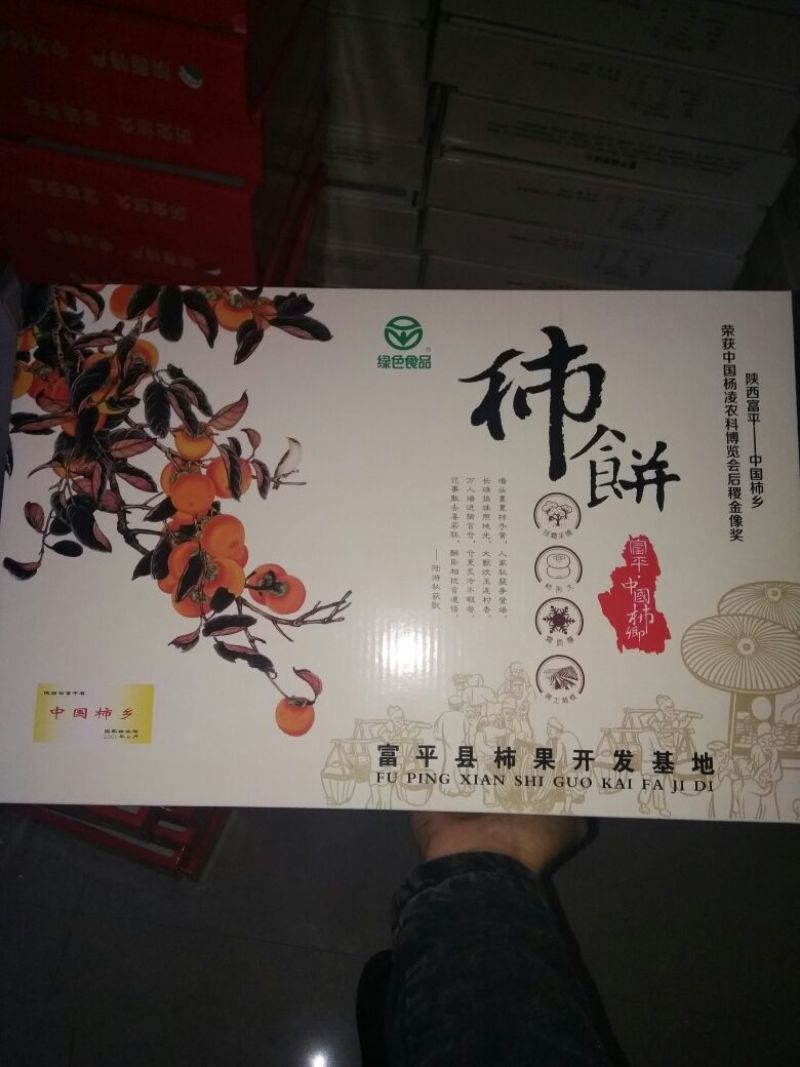 柿饼2~2.5两