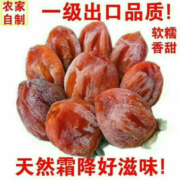 柿饼1~2两
