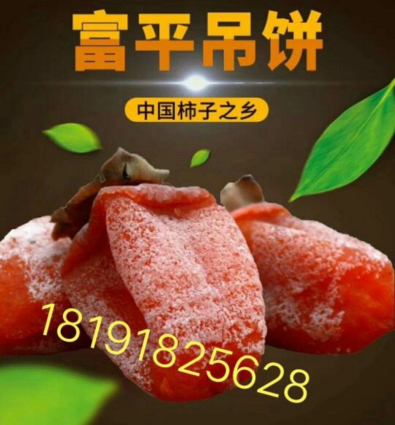 柿饼1~2两