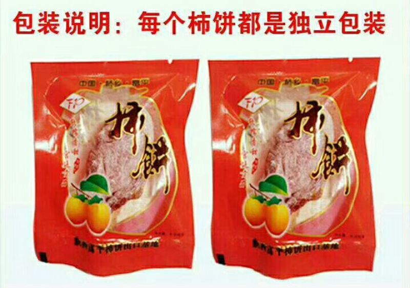 柿饼1~2两