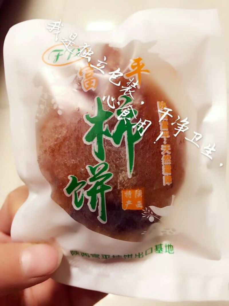 柿饼1~2两