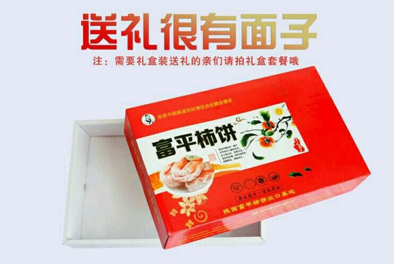 柿饼1~2两