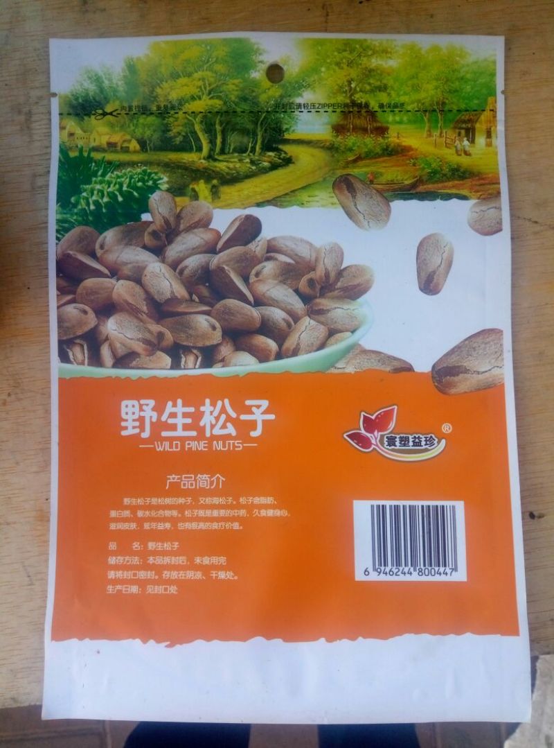 东北松子一级