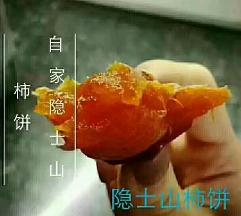 柿饼2~2.5两