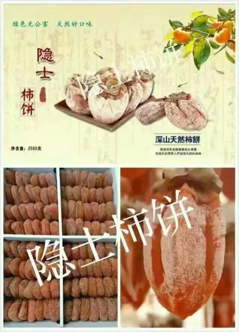 柿饼1~2两
