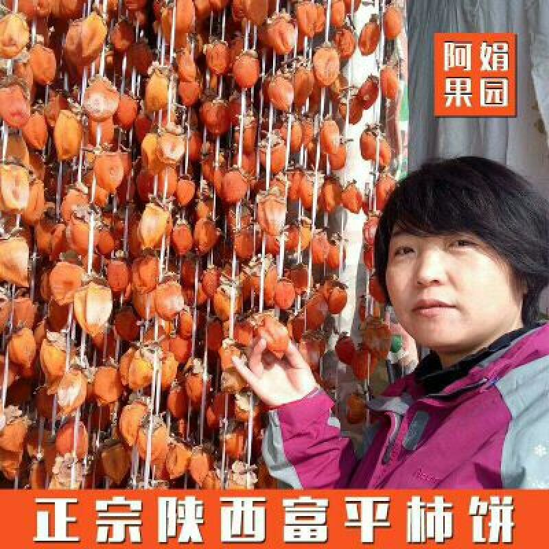 柿饼1两以下