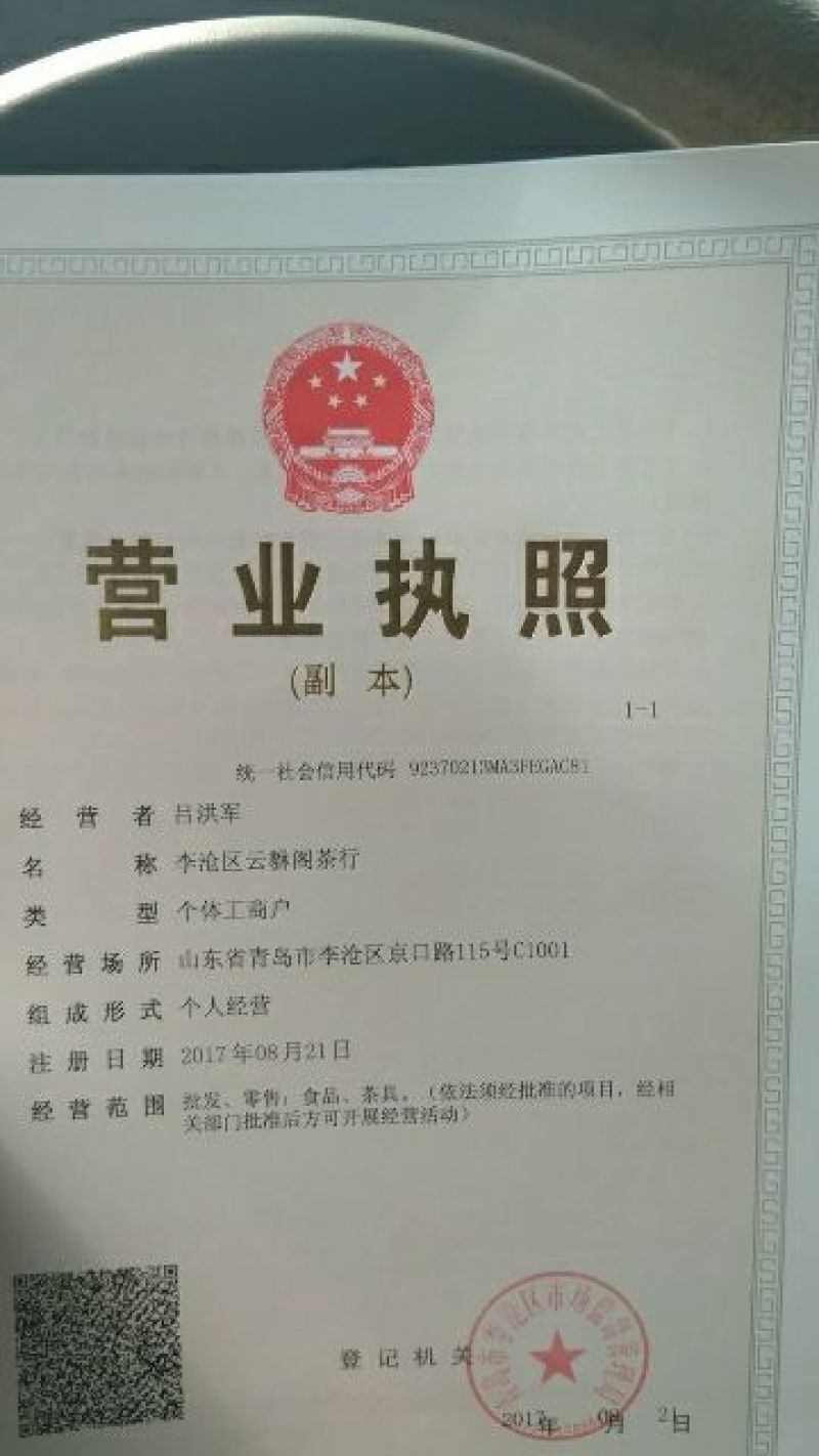 普洱茶一级