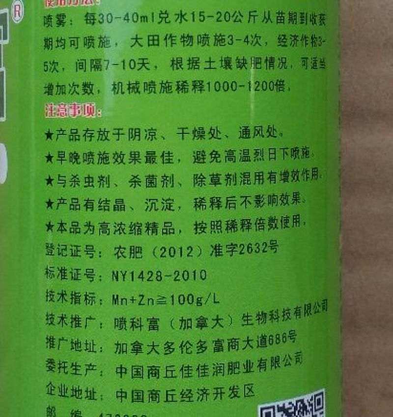 喷科富韭菜专业叶面肥韭菜黑又壮生根壮苗促生长快长叶面肥