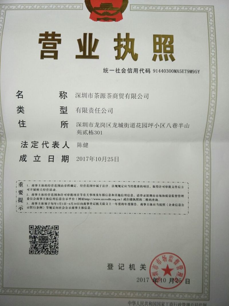花茶特级